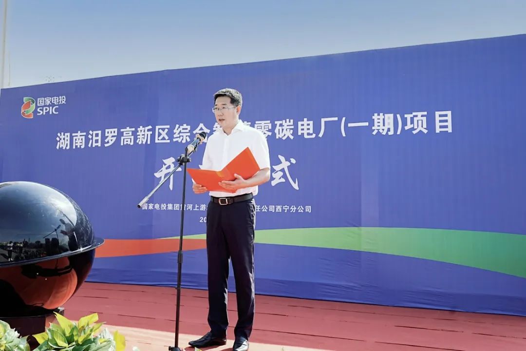 携手国家电投助力湖南首个综合智慧零碳电厂项目正式实施